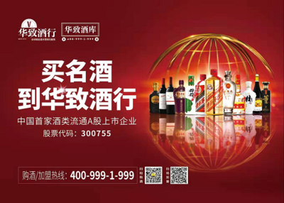 華致酒行上市首秀 酒類流通第一股的高光時刻與經(jīng)營之道